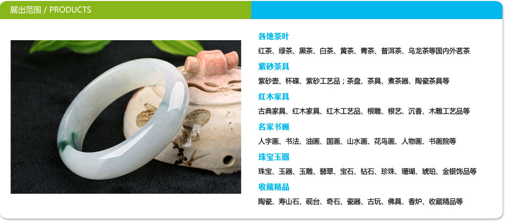 展出范围