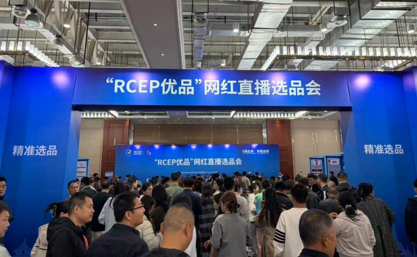 临沂商城 共链全球丨第五届RCEP博览会“RCEP优品”网红直播选品会成功举办