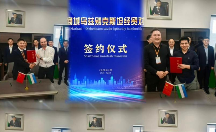 临沂经贸代表团赴乌兹别克斯坦开展经贸对接