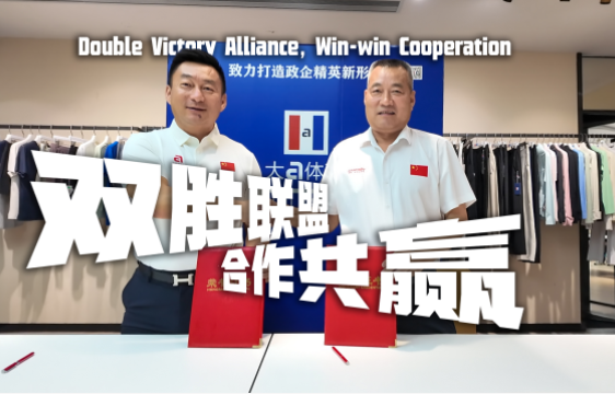 双胜联盟 合作共赢