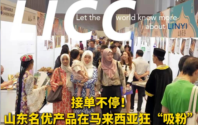 百团千企 商城出海 | 现场成交6000余万元 第二届中国山东—马来西亚名优产品展销会闭幕