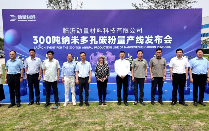 全球首条300吨高品质纳米多孔碳粉量产线在临沂市投产