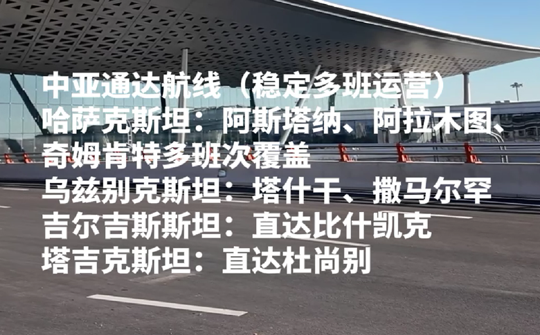临沂始发经西安中转贯通中亚四国 跨境出行再提速