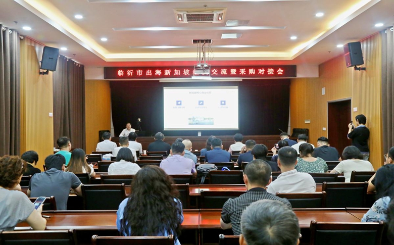 搭建供需对接桥梁 借力新加坡开拓东南亚市场