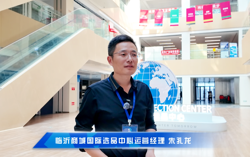 临沂商城国际选品中心即将启航