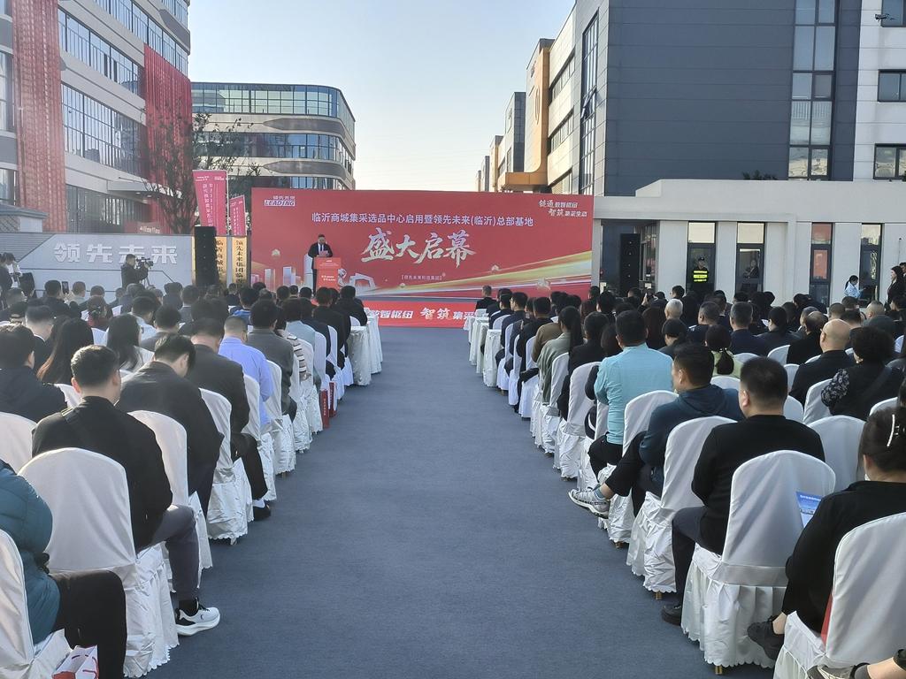 临沂商城集采选品中心启用 沂蒙好品打通国企央企采购新渠道