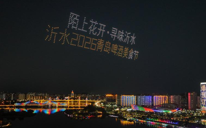 陌上花开夜 寻味沂水时——2026青岛啤酒美食节盛大开幕