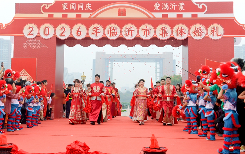 2026年临沂市集体婚礼举行